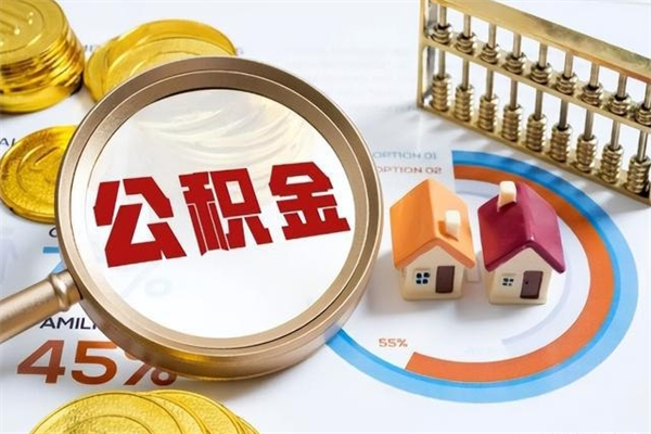 阜新公积金封存后怎么取（“公积金封存后怎么提取”）