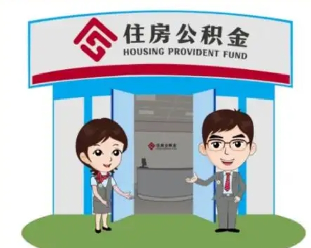 阜新单位辞职了公积金怎么取出来（从单位辞职公积金）